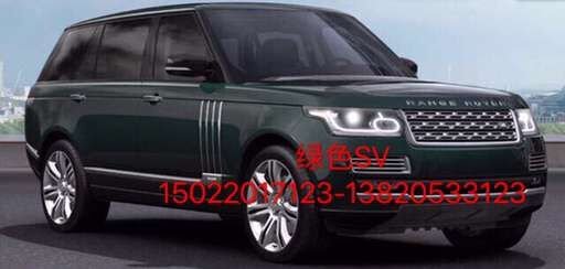 路虎揽胜加长SV豪华特别版 5.0T巅峰加长-图3