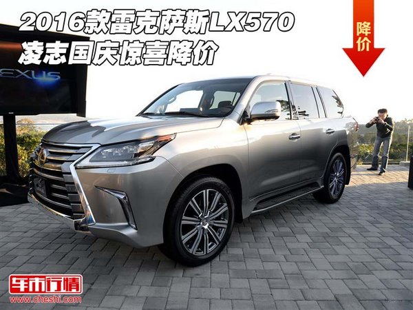 2016款雷克薩斯LX570 凌志國慶驚喜降價-圖1