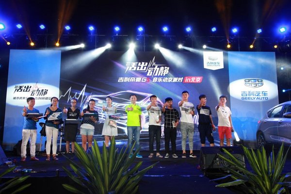 青春就该活出动静吉利帝豪GS 音乐动京派对-图8