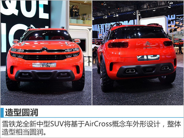 雪铁龙全新旗舰SUV在华首发 竞争途观L-图3