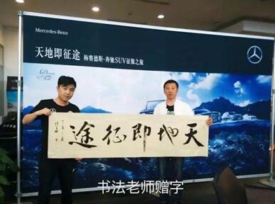 奔驰SUV征服之旅中升之星完美收官-图10