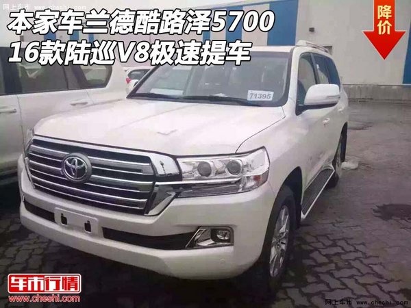 本家车兰德酷路泽5700 16陆巡V8极速提车-图1