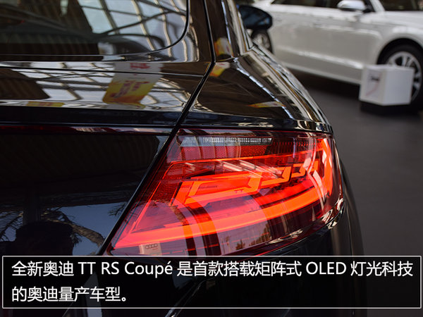 天生高能 实拍全新奥迪TT RS Coupé-图8