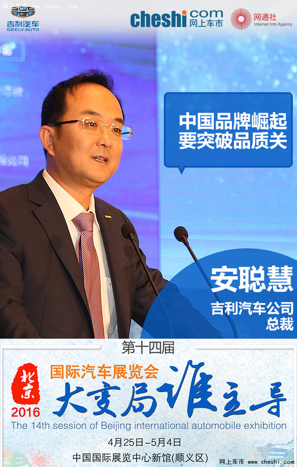 第五届中国品牌汽车领袖峰会在京召开-图5