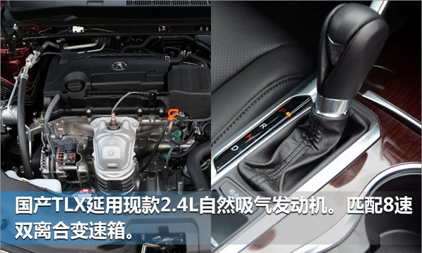 讴歌国产TLX上海车展首发 轴距大幅加长-图5