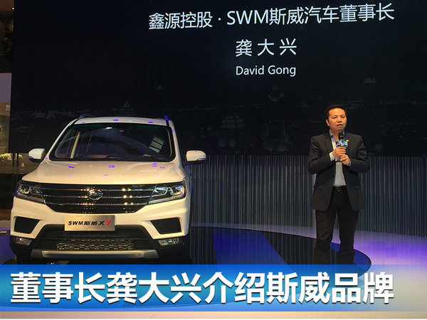 斯威全新SUV车型X3上市 售价0.00-0.00万元-图1