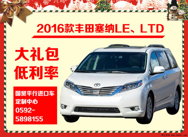 加版豐田塞納LTD四驅(qū)頂配版 歲末特供-圖1