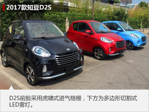 知豆新D2将上市 推三款车型/4.68万元起-图3