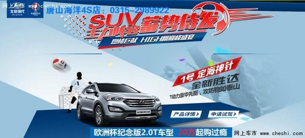 SUV最强阵容 北京现代纵情欧洲杯-图2