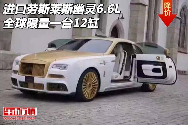 進(jìn)口勞斯萊斯幽靈6.6L 全球限量一臺(tái)12缸-圖1