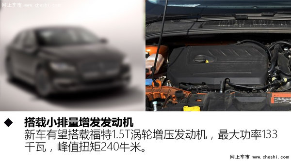 林肯将推全新入门轿车 竞争奥迪A3（图）-图3