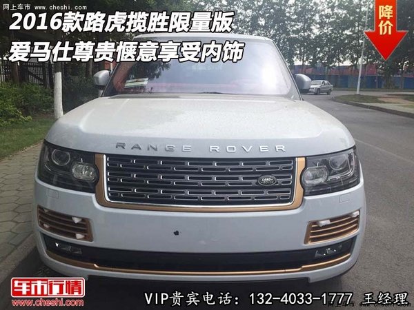 路虎揽胜限量版爱马仕 尊贵惬意享受内饰-图1