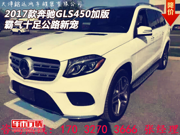 2017款奔驰GLS450加版 霸气十足公路新宠-图1