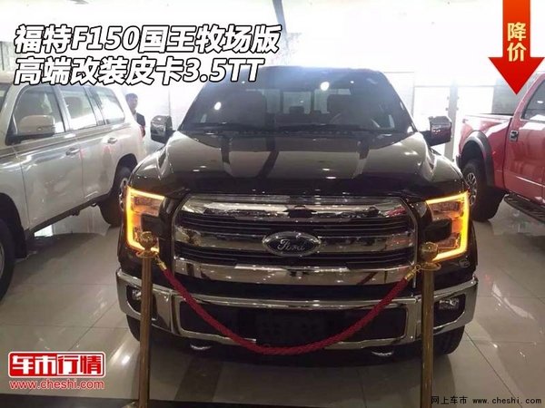 福特F150國王牧場版 高端改裝皮卡3.5TT-圖1