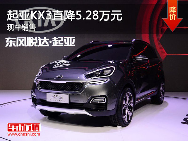 悅達起亞KX3限時優(yōu)惠3.34萬 現(xiàn)車有售-圖1