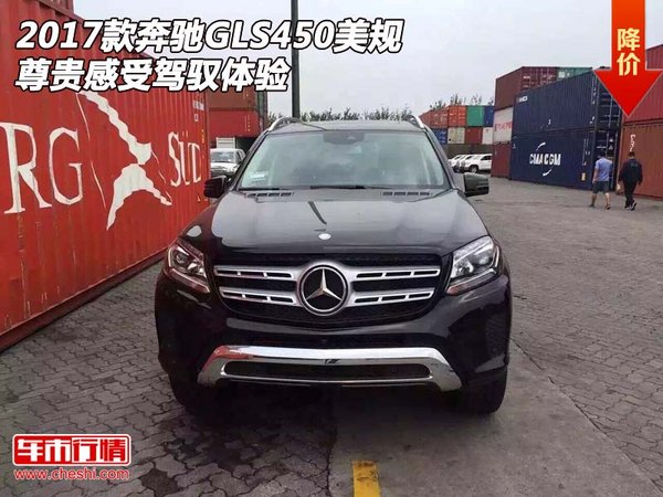 2017款奔驰GLS450美规 尊贵感受驾驭体验-图1