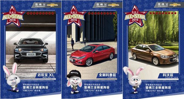 2016广州车展，雪佛兰全明星ALL-STAR！-图6