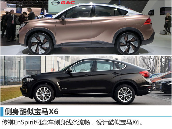 广汽传祺新概念车正式发布 外观酷似宝马-图3