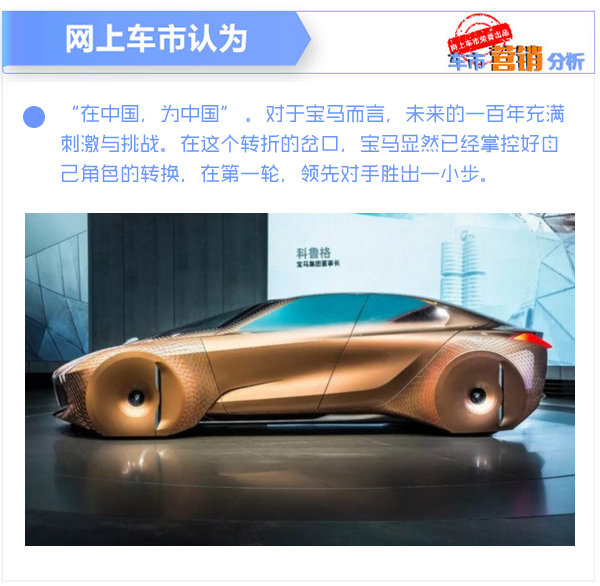 竞相营销未来出行 宝马NEXT 100 胜出-图7