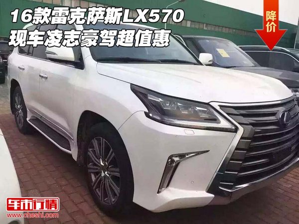 16款雷克萨斯LX570现车 凌志豪驾超值惠-图1