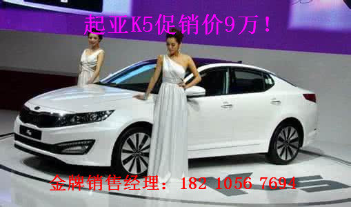 起亚K5降价促销 新款2.0裸车八月最低价-图1