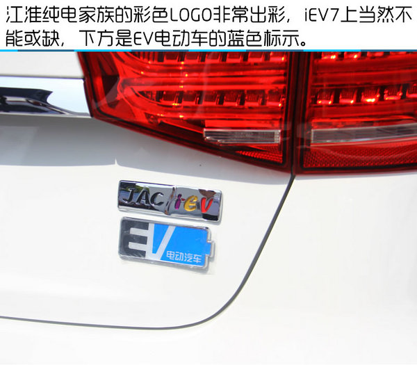 江淮iEV7抢先实拍 纯电动家族的旗舰车型-图8