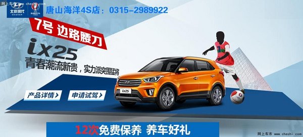 SUV最强阵容 北京现代纵情欧洲杯-图5
