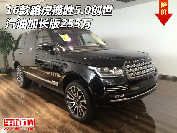 2016款路虎攬勝5.0創(chuàng)世 汽油加長版255萬-圖1