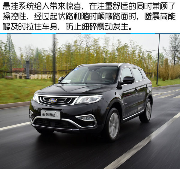 新时代中国品牌SUV翘楚 吉利博越试驾-图2