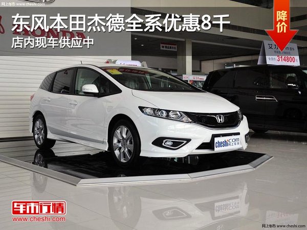 【网上车市太原站讯】近日,编辑从东风本田南站山西汽车4s店得知,店福州新汽车黄河图片
