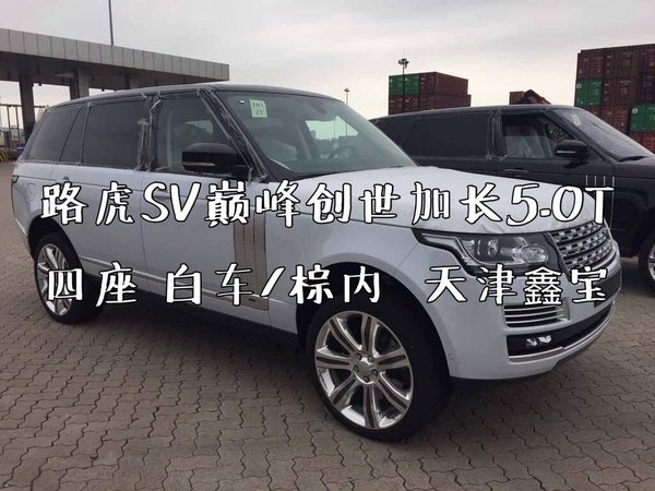 路虎攬勝SV巔峰創(chuàng)世加長(zhǎng) 華麗金色更耀眼-圖4