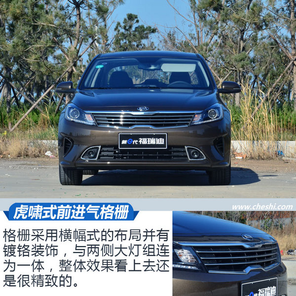 8年磨一剑重新定义家轿 试驾起亚新e代福瑞迪-图7