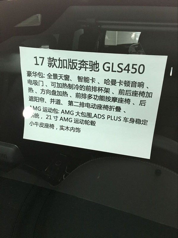 2017款奔馳GLS450加版 惠促津門配置資訊-圖2