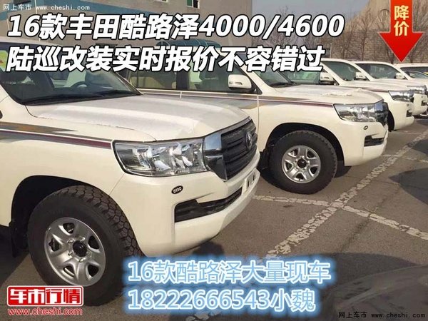 16款豐田酷路澤4000/4600 陸巡改裝報價-圖1