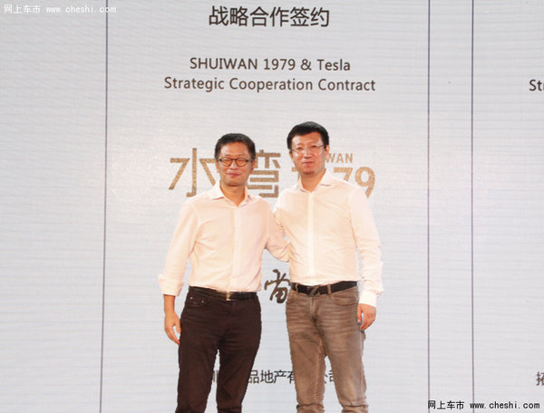 特斯拉陆续到深 与水湾1979战略合作签约_MO