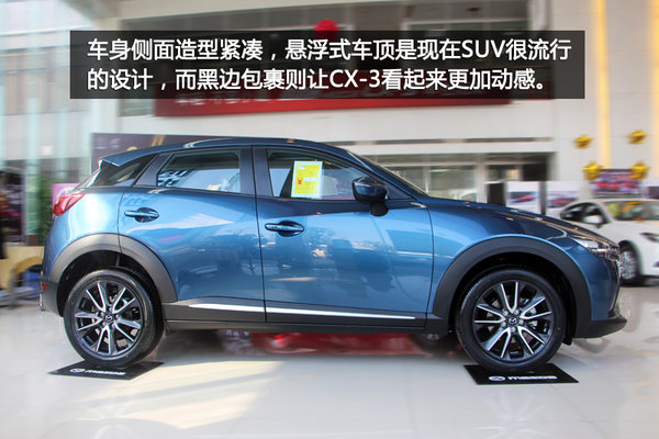 魂动系进口小型SUV 实拍马自达CX-3-图4