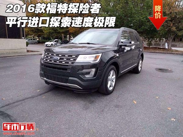 2016款福特探险者平行进口 探索速度极限-图1