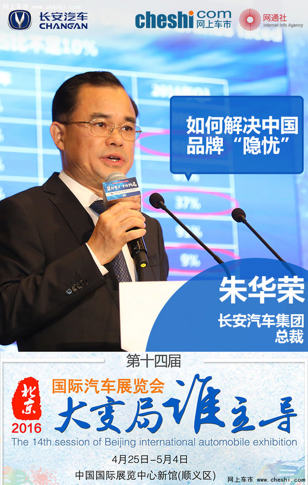 第五届中国品牌汽车领袖峰会在京召开-图4
