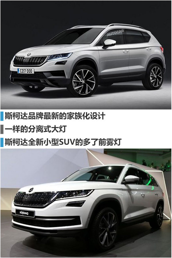 斯柯达全新小型SUV有望国产 PK本田HR-V-图2