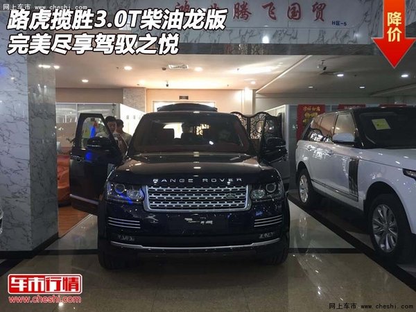 路虎揽胜3.0T柴油龙版 完美尽享驾驭之悦-图1