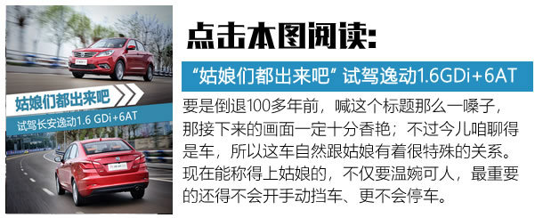 這顏值怎能不讓人喜新厭舊 長安新老兩代逸動對比-圖5