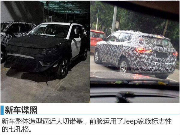 Jeep在华销量破10万 第三款国产车将上市-图3