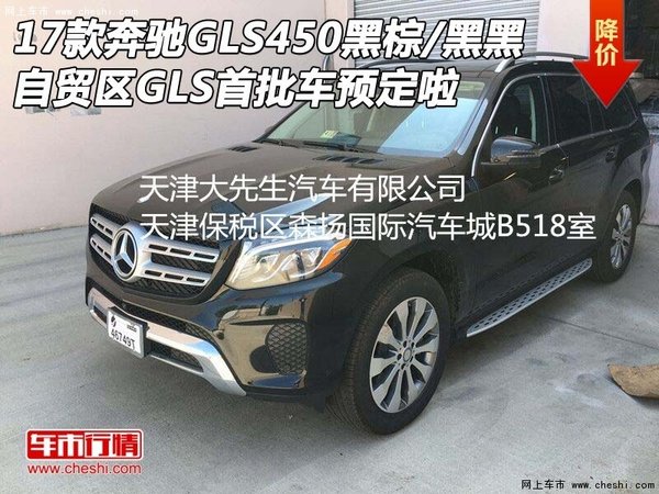 17款奔驰GLS450黑棕/黑黑 GLS首批预定啦-图1