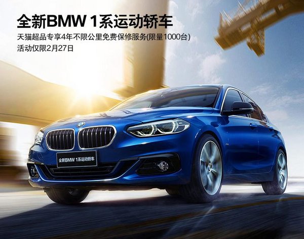全新BMW 1系运动轿车上市倒计时-图3