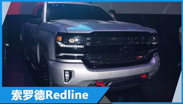 Redline车型明年发布 助力雪佛兰全面提升-图6