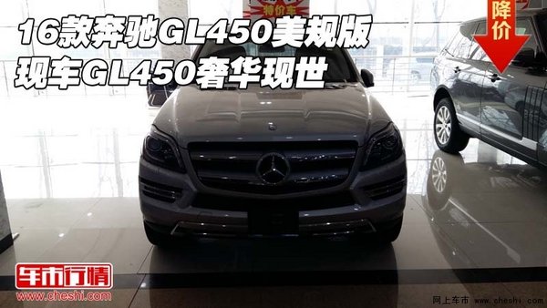 16款奔馳GL450美規(guī)版 現(xiàn)車GL450奢華現(xiàn)世-圖1