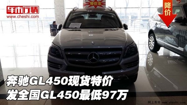 奔驰GL450现货特价 发全国GL450最低97万-图1