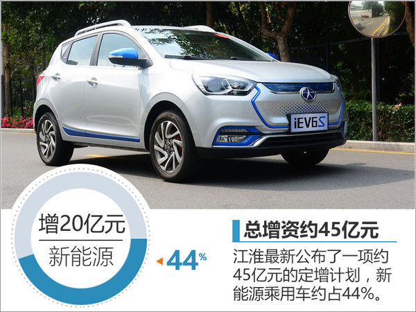 江淮前8月销量增8% SUV等6新车将上市-图3