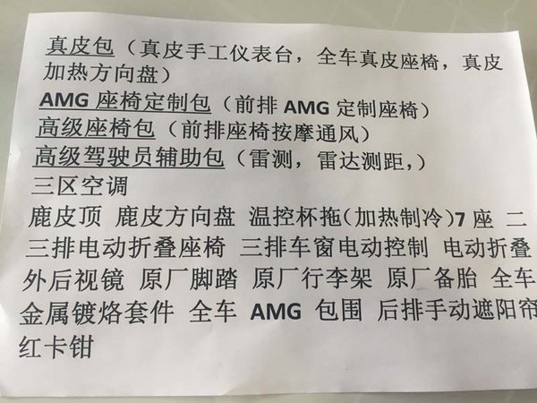 進(jìn)口16款奔馳GL63AMG 叱咤風(fēng)云硬派魅力-圖3