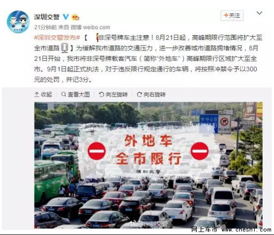 深圳限外扩展到全市，新能源汽车有特权-图1